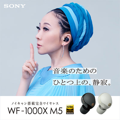 WF-1000XM5【7/31まで！購入・応募でゲーム内特典＆5000円分プレゼント！】